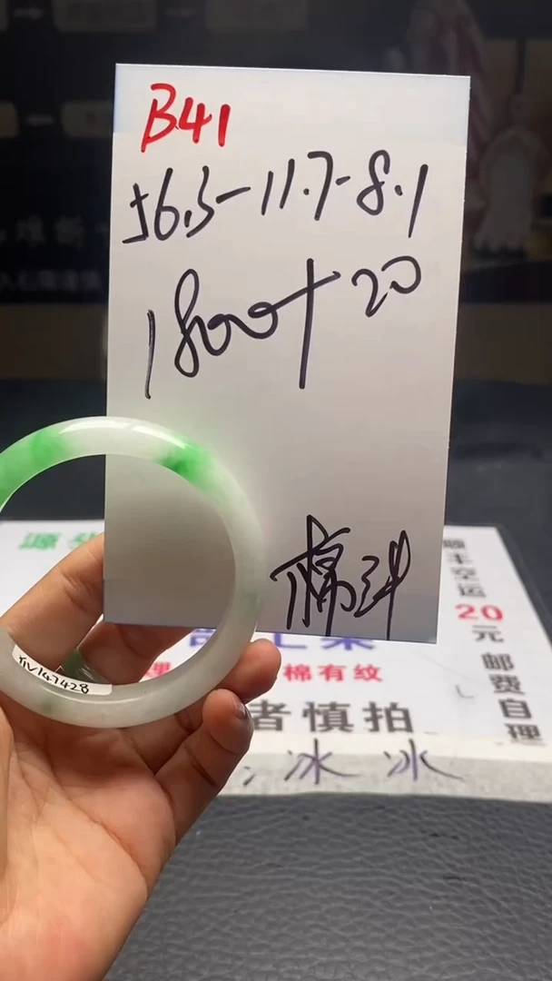 B41闪购链接高品微瑕文玩截图为准