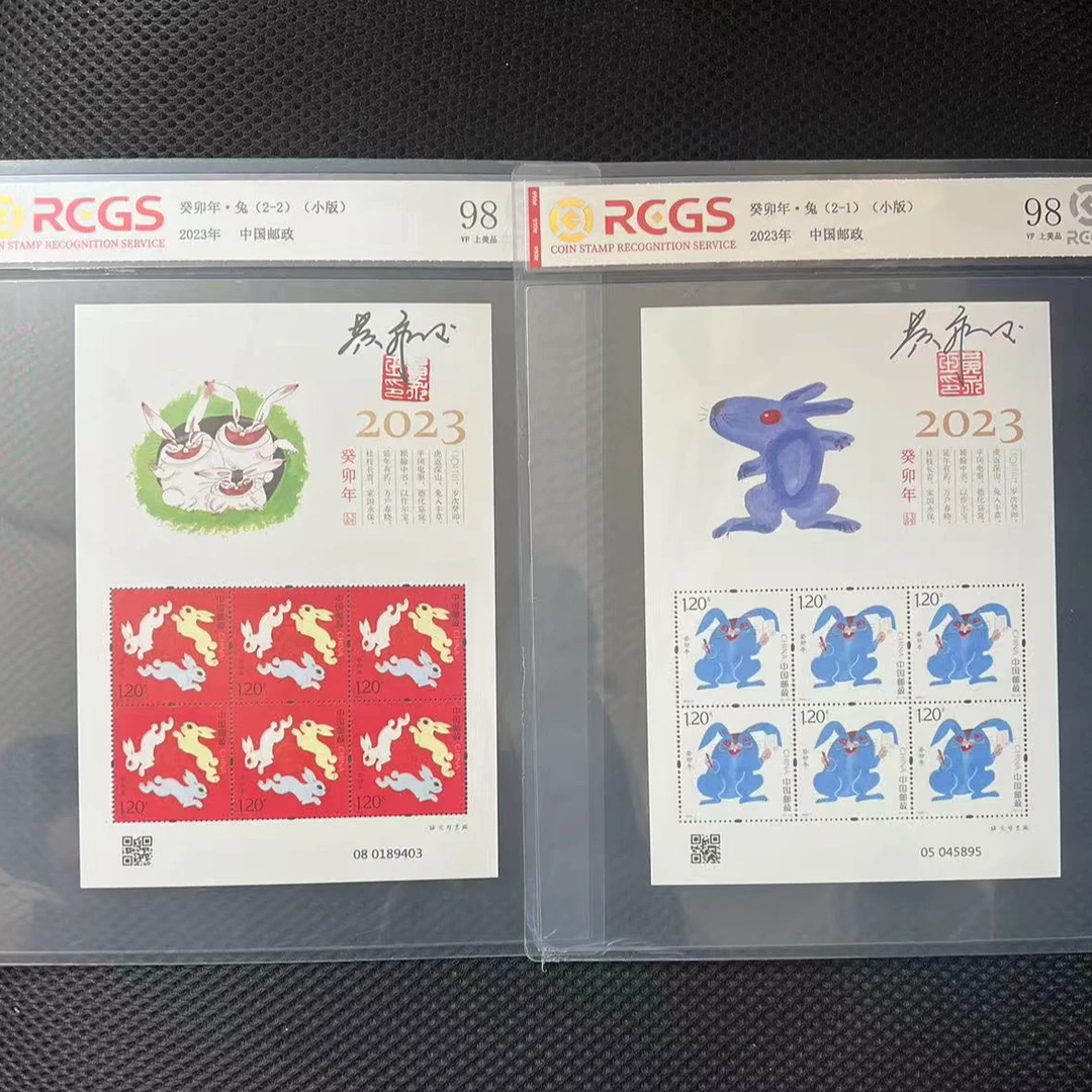 【黄永玉签字】四轮兔小版 中钱国信评级