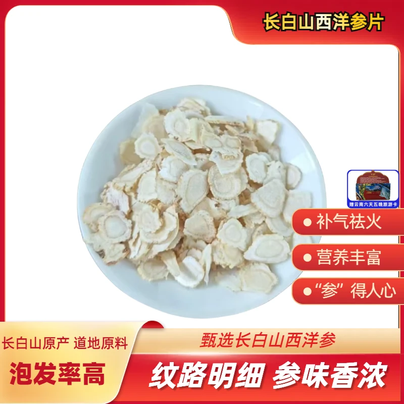 【十单二十单囤】加拿大西洋参切片泡水煲汤+神秘大礼