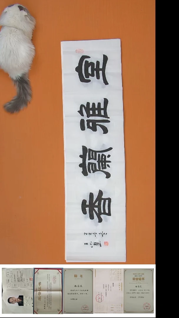 书法王小慧老师精美作品138*34