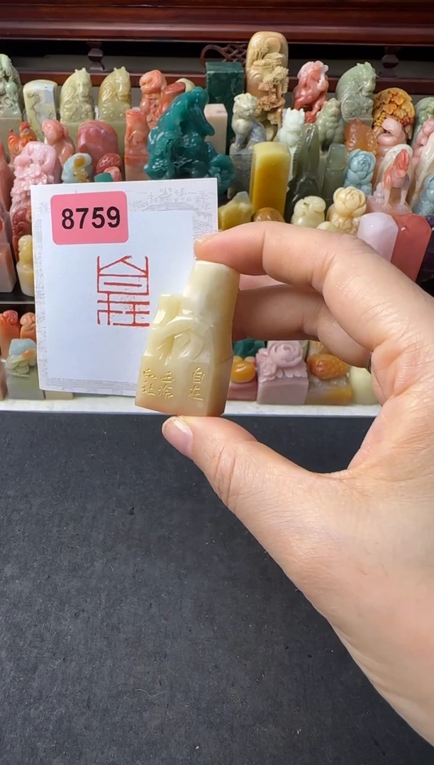 寿山石印石编号编号8759