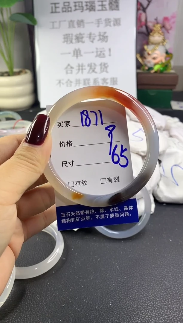 手镯玛瑙/玉髓未镶嵌1871