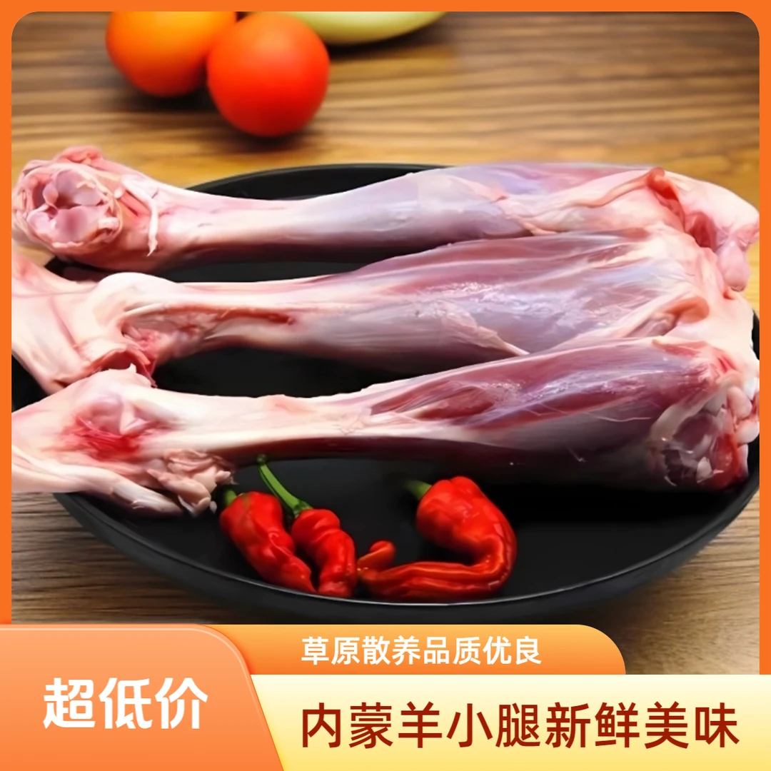 内蒙古羊小腿剁骨连肉5斤带拐筋新鲜原切草原散养羔羊肉腱子肉