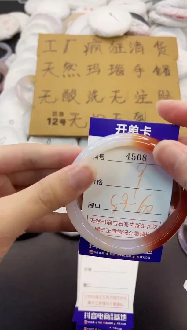 玛瑙/玉髓手镯未镶嵌4508