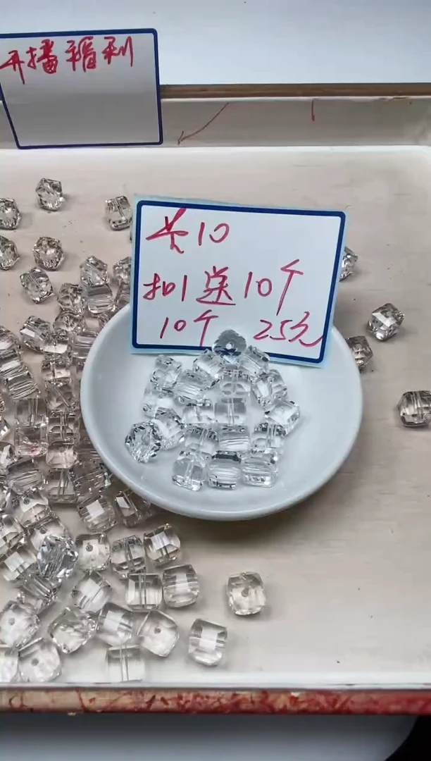 未镶嵌颈饰水晶B1401白水晶方糖10mm20个25元