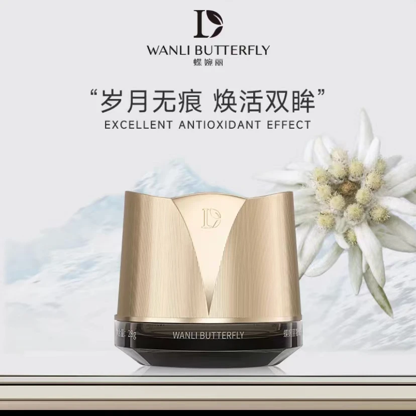WANLI BUTTERFLY/蝶婉丽奢耀多维紧致轻龄眼霜