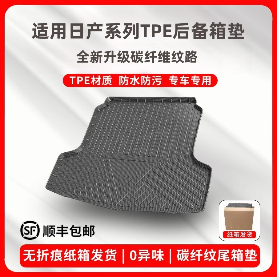 适用日产轩逸天籁蓝鸟骐达颐达骊威阳光原厂定制环保TPE后备箱垫