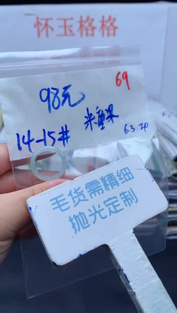 定制翡翠未镶嵌毛货需精细抛光+69挂件1件+98元