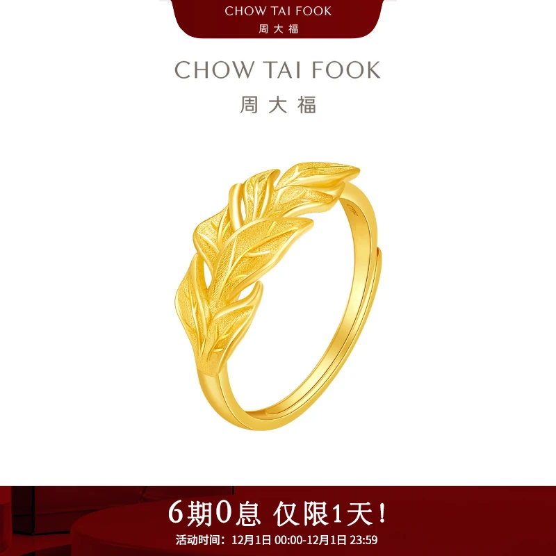 【6期免息】周大福金枝玉叶婚嫁三金戒指工费520@EOF1460