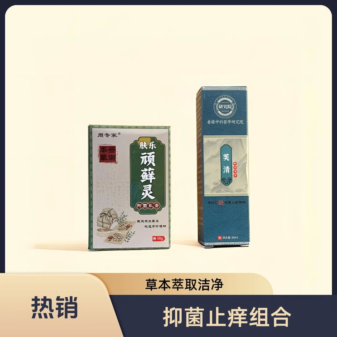 周专家肤乐顽藓灵喷雾组合抑菌止痒大腿内侧外用草本萃取
