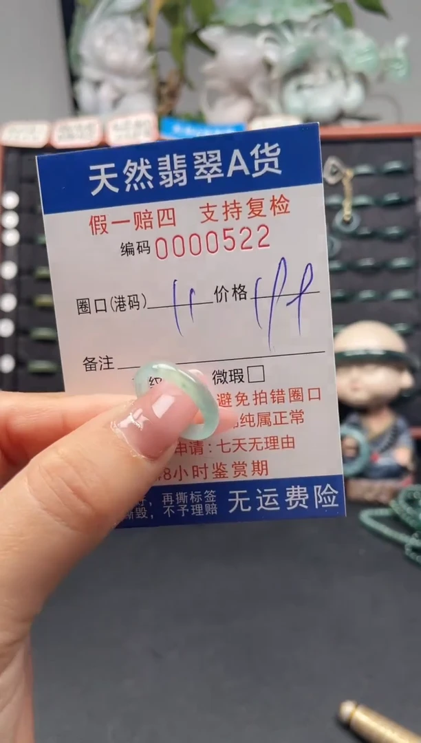 未镶嵌戒指翡翠11*0522