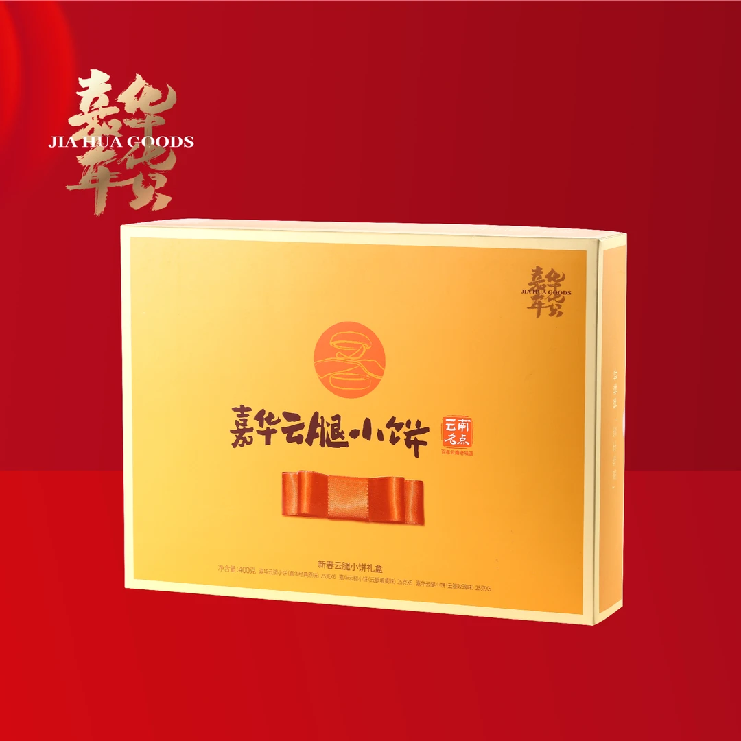 嘉华2026<新春云腿小饼礼盒>经典云南春节年货门店直发伴手礼
