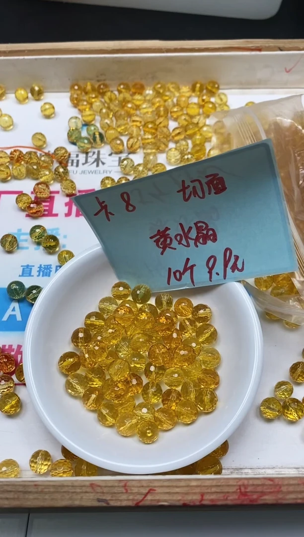 水晶珠宝半成品未镶嵌B997 黄水晶切面8mm10个9.9元