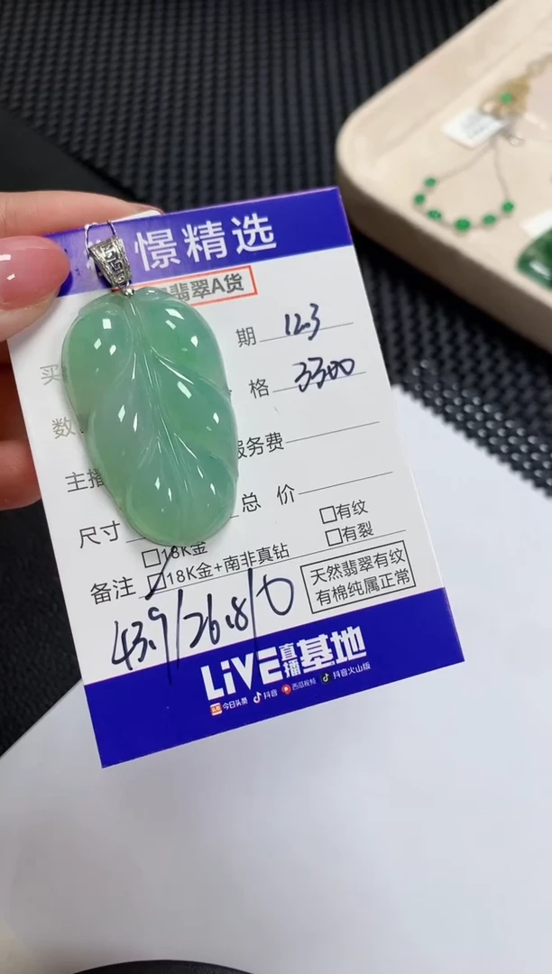 颈饰18K金镶嵌翡翠77