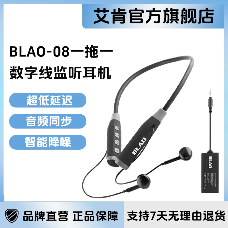 icon/艾肯Blao-08无线耳机直播专用不入耳无延迟监听挂脖式通用