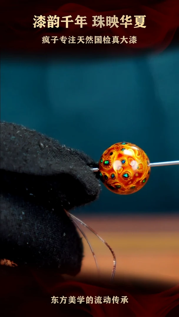 疯子大漆16mm鎏金满欧