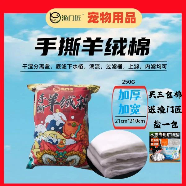 渔门匠鱼缸水族过滤棉手撕羊绒棉加厚可反复清洗鱼缸过滤拦截杂质
