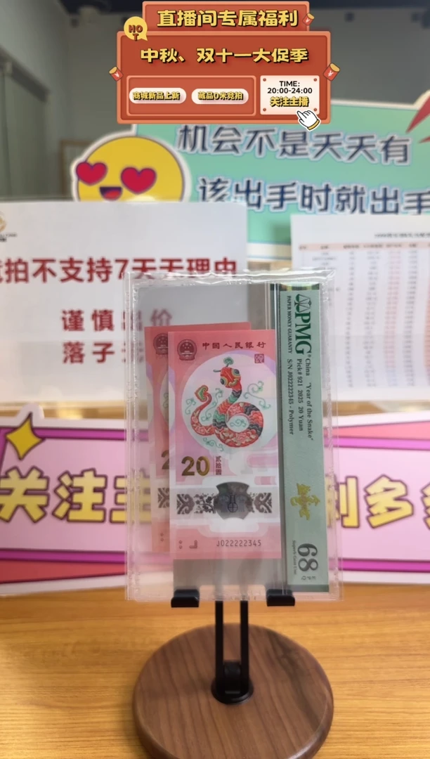 蛇钞J022222345PMG68金巳盛世