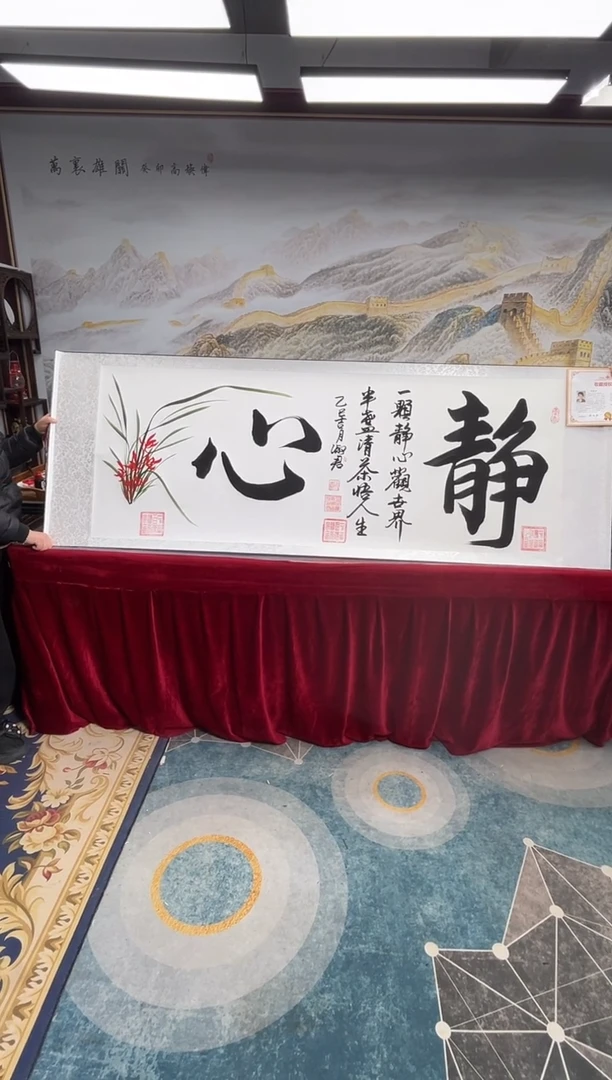 【闪购商品】书法书法家程淑君静心6章加指纹