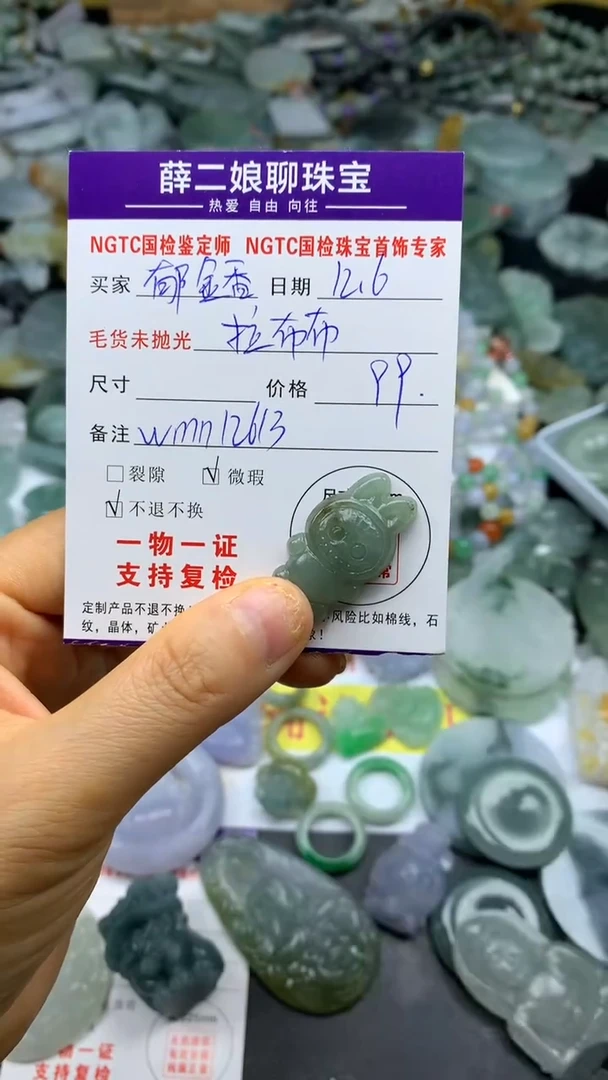 未镶嵌定制翡翠等****，拉布布