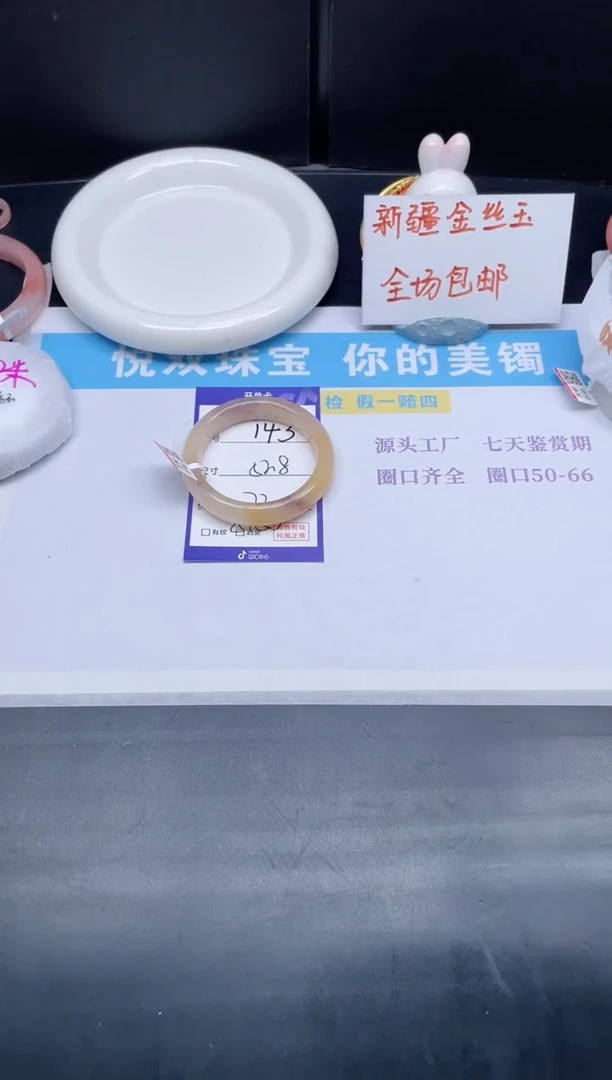 石英质玉手镯未镶嵌143-52.8