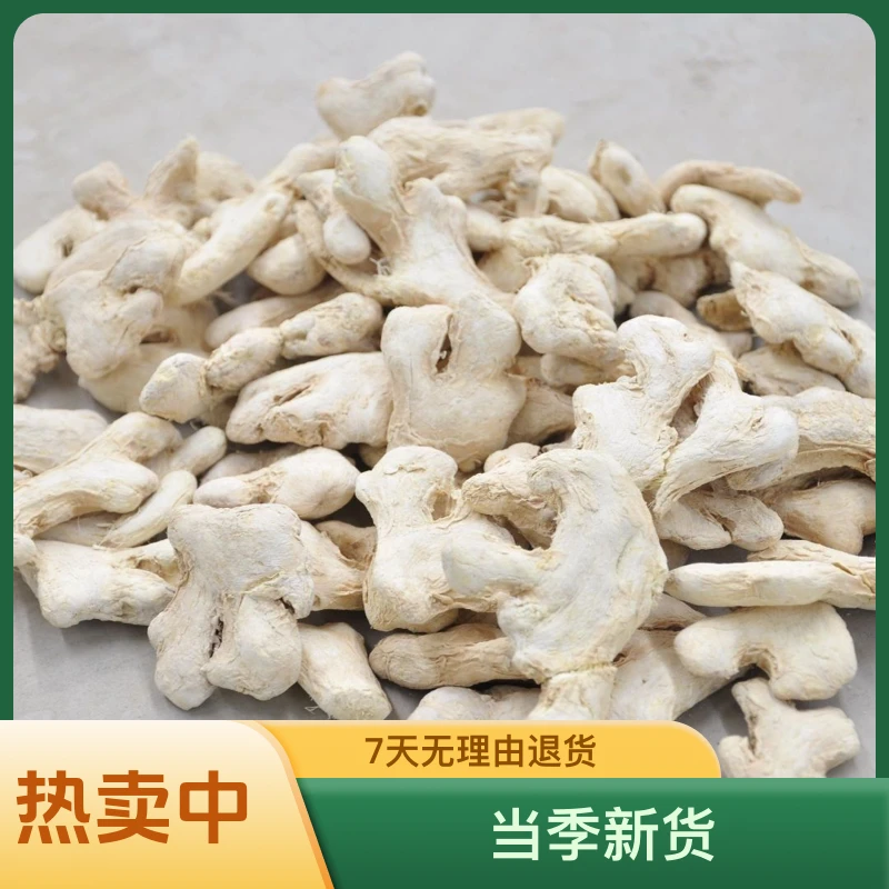 干姜 老干姜 干姜个 干姜块 整干姜正品今年新货无杂质 包邮