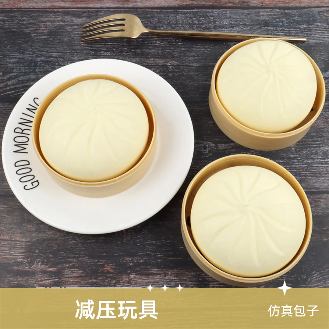 大号仿真减压包子发泄捏捏乐慢回弹叉烧包假面食恶搞小笼包玩具