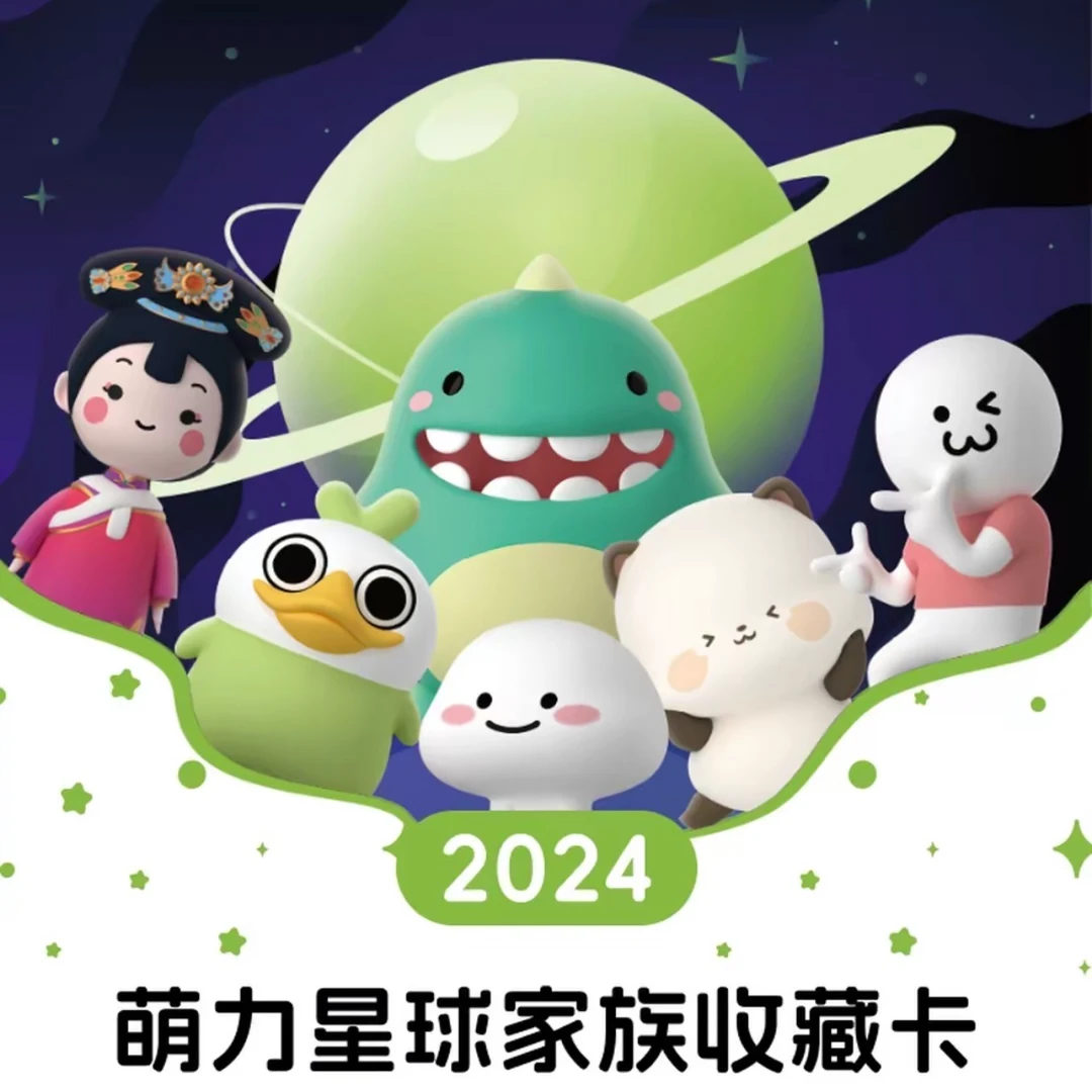 2024《萌力星球家族》 收藏卡牌盲盒