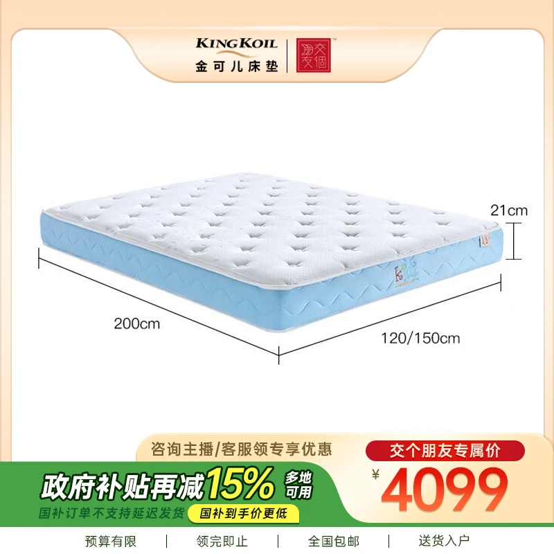 【交个朋友】金可儿朝阳蓝海儿童床垫（床垫）【政府补贴】