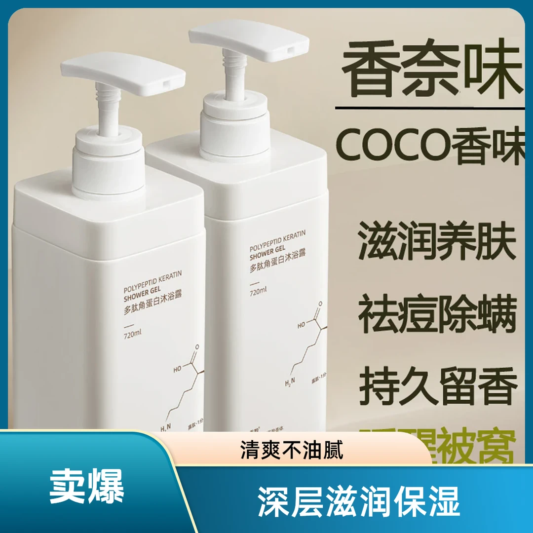 coco香氛沐浴露持久留香男生女72小时浓香男士全身香体沐浴露推荐
