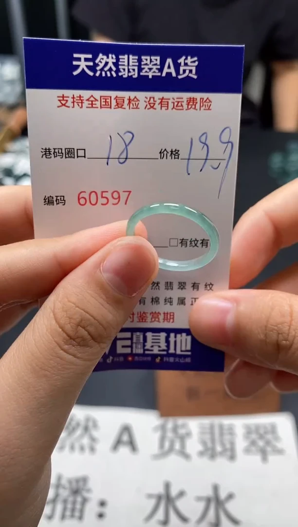 未镶嵌戒指翡翠天然A货翡翠0597