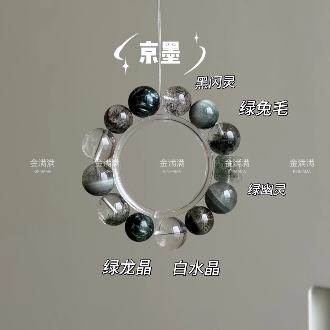 【京墨】天然水晶绿兔毛/绿幽灵/黑闪灵手串多样性14-17M C160