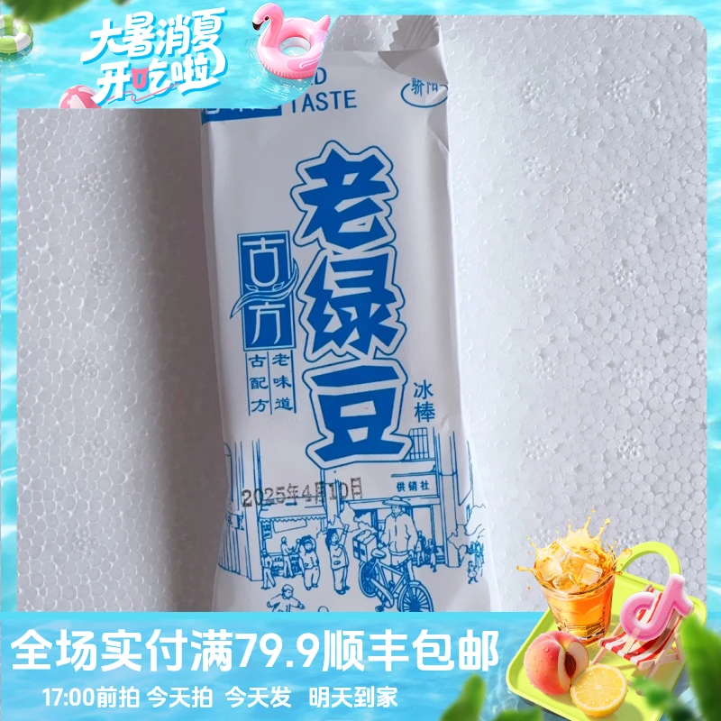 （5支）【儿时味道】老绿豆网红雪糕