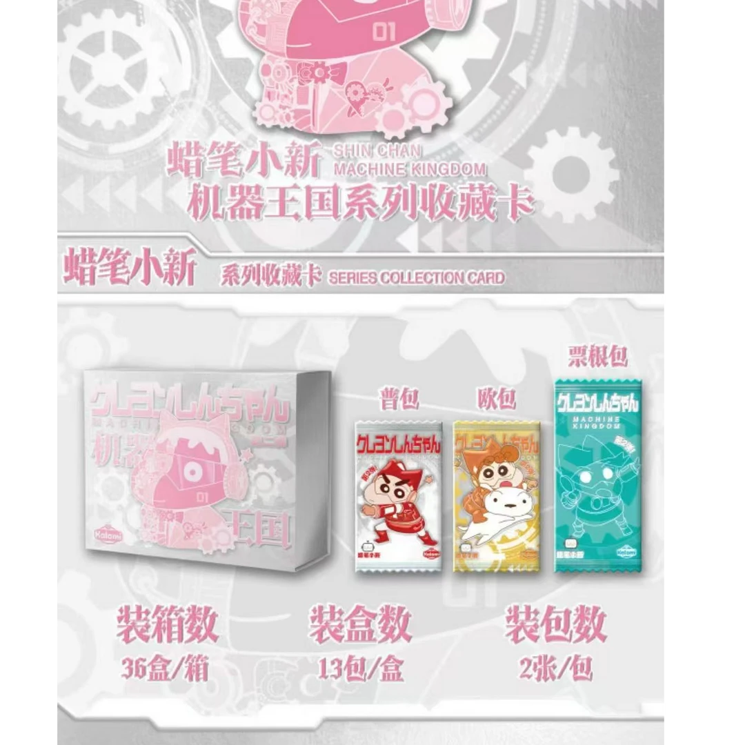 【浮浮】Kalami文创蜡笔小新第二弹机器王国主题系列收藏卡