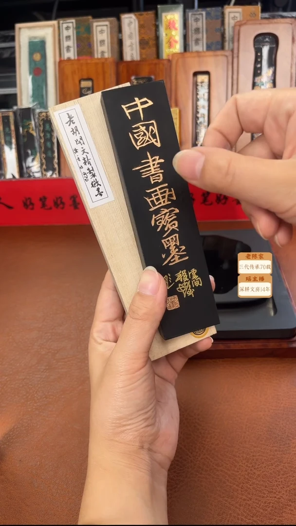 4两 胡开文 中国书画墨 松烟1锭