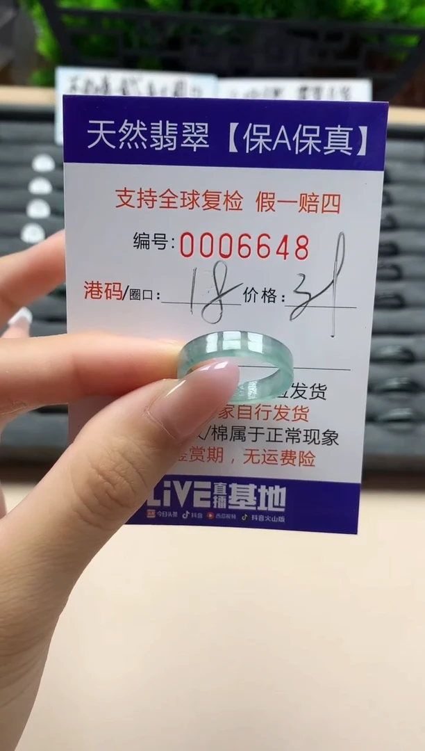 翡翠戒指未镶嵌天然006648