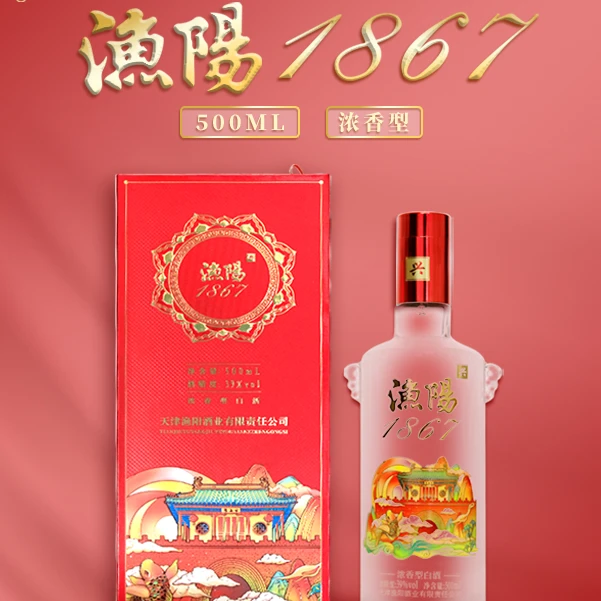 漁陽渔阳牌渔阳1867.兴.高品质纯粮白酒39度