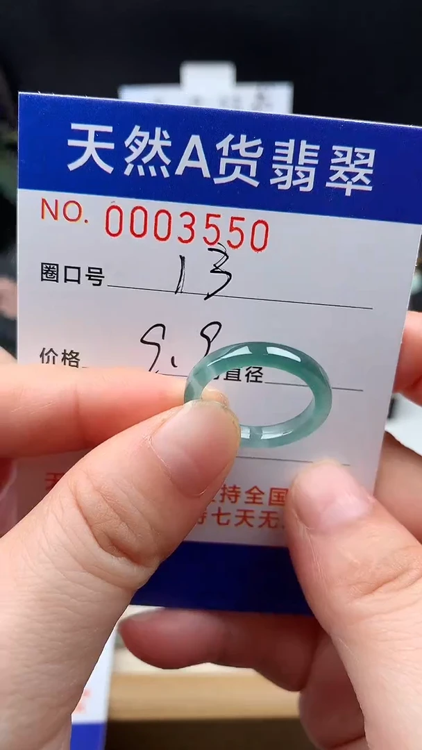 未镶嵌戒指翡翠13#