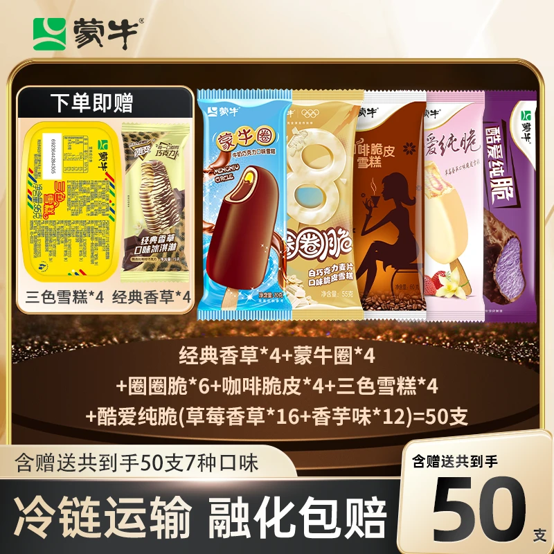 7种蒙牛雪糕三色杯随变香草蒙牛圈草莓纯脆香芋纯脆咖啡脆皮冰淇淋雪糕同城配