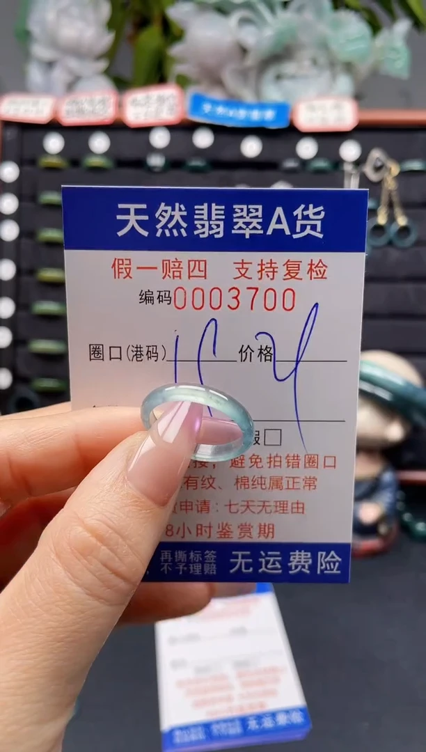 未镶嵌戒指翡翠19*3700