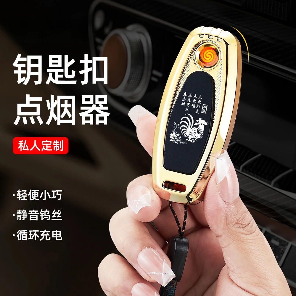 2025年新款迷你便捷可定制USB充电感应钨丝防风点烟器车钥匙扣