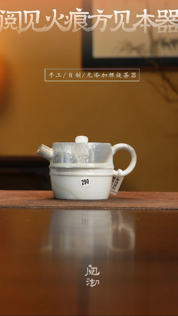 290万宝巨轮壶