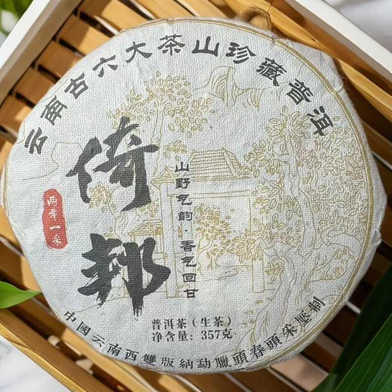 【茶韵 精选】倚邦 明前春茶 生茶 357克
