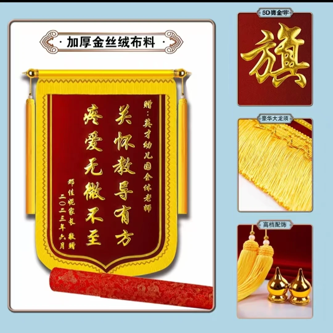 【北京加急】锦旗定制制作教师节送老师运动会幼儿园毕业感谢老师