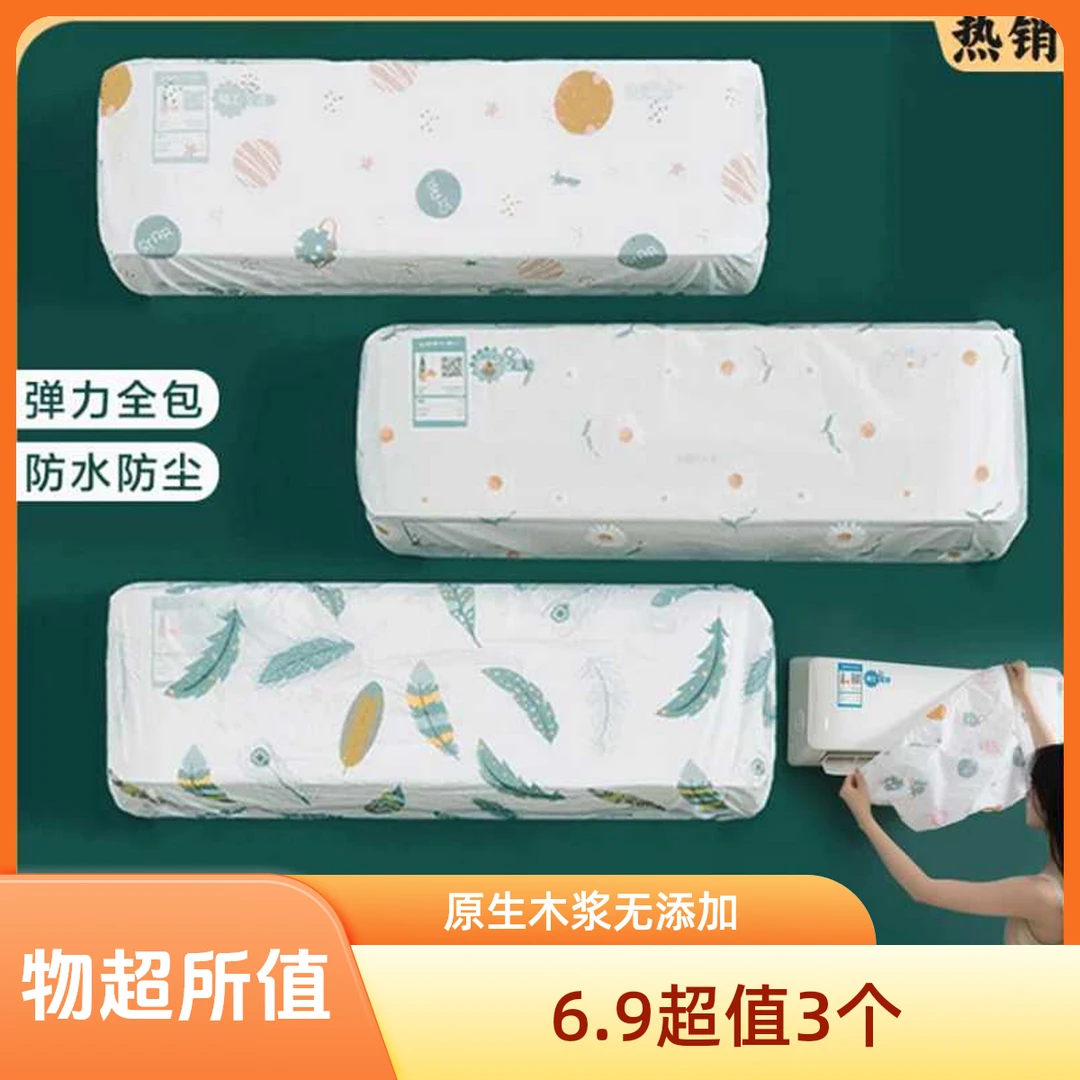 AD【特惠6 ，9】家居大号空调防尘罩家用全包空调罩房间挂式空调罩