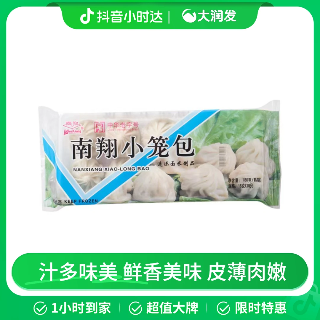 【地道小吃】南翔小笼包180g/袋