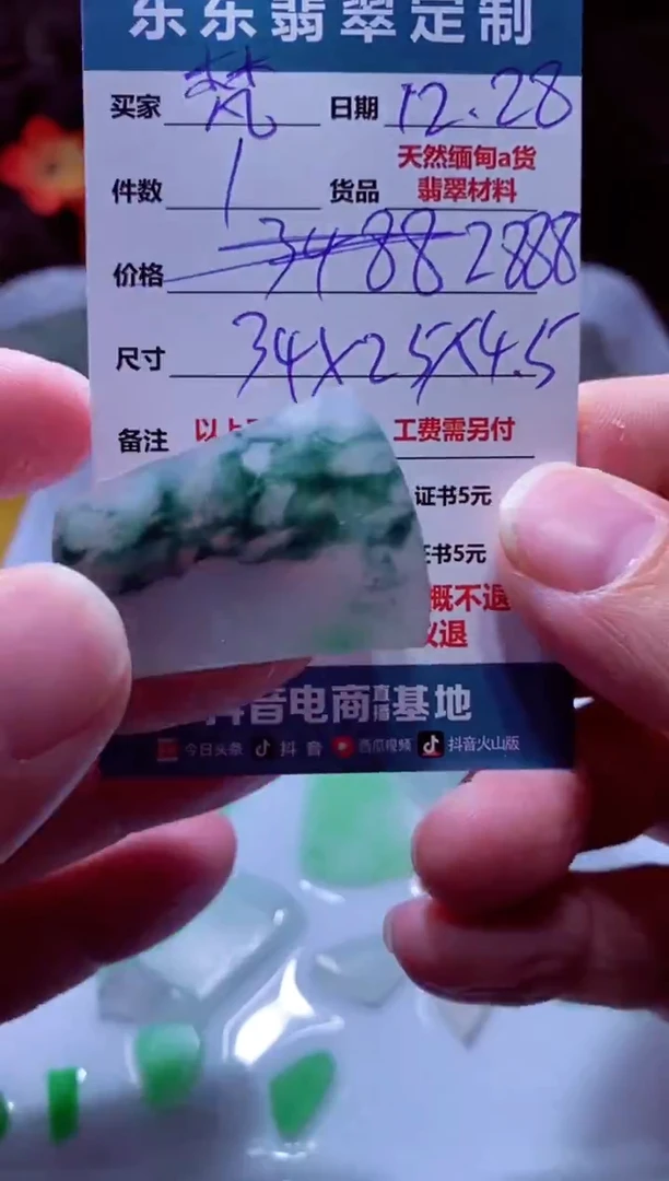 未镶嵌定制翡翠梵****方材料1个2888