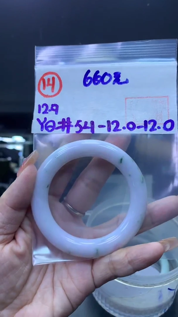 未镶嵌定制翡翠14手镯54+660元+拍一发一