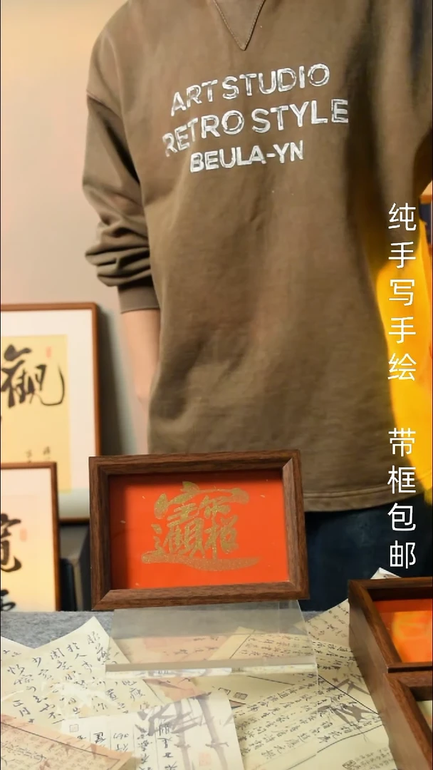 【闪购商品】书法《招财进宝》6寸文创摆台