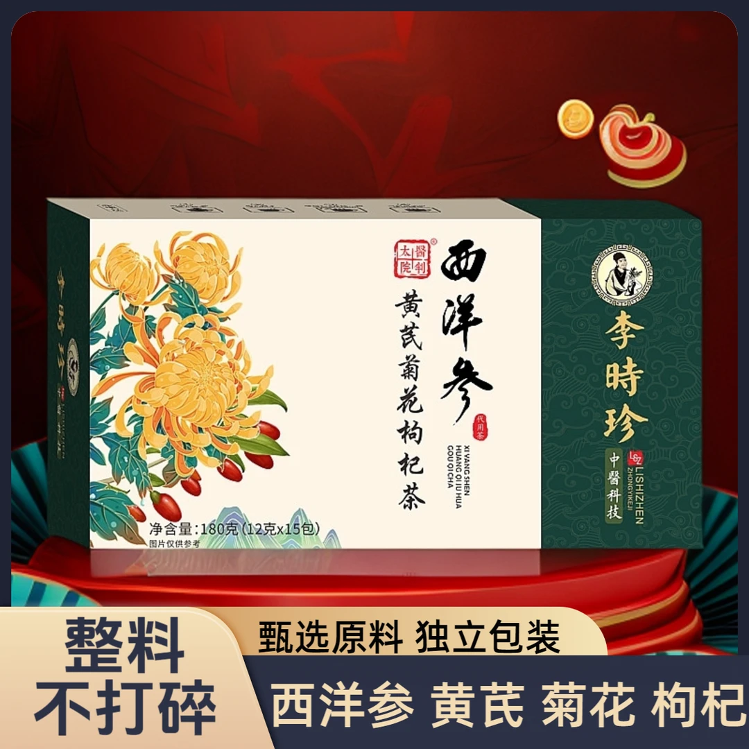 【熬夜常备】西洋参黄芪枸杞决明子茶熬夜滋补养生茶包独立滋补茶RA